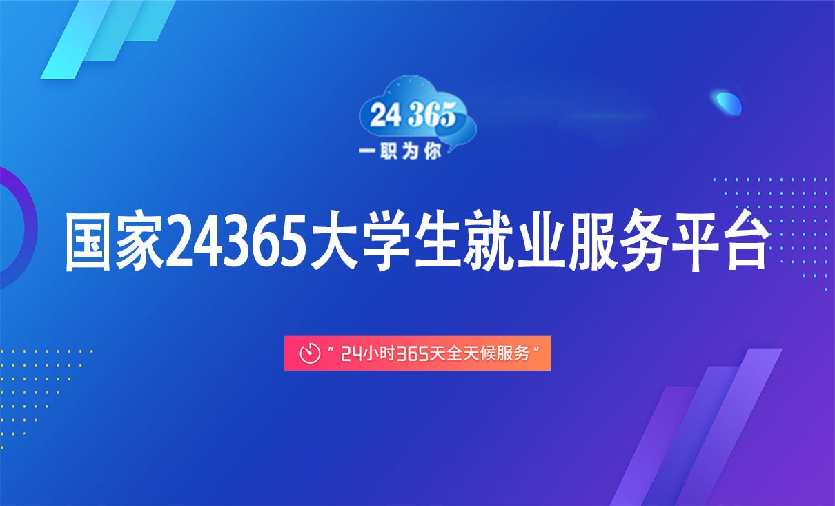 就业超市