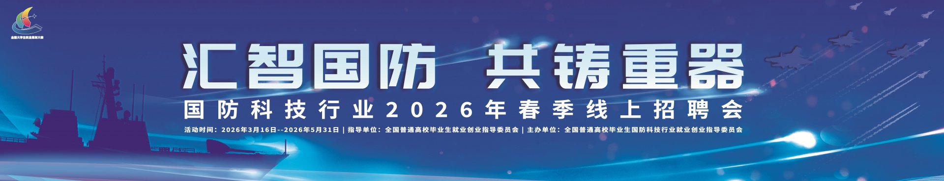 招聘会入口