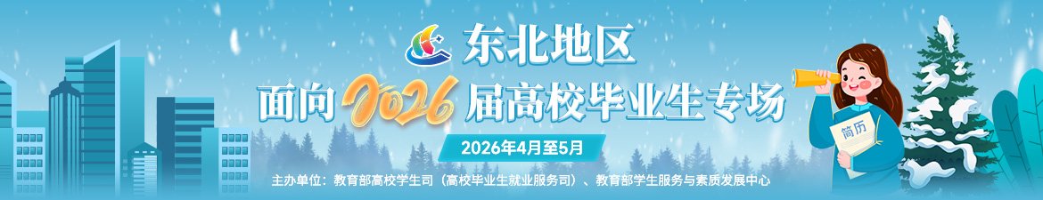 招聘会入口