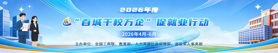 招聘会入口