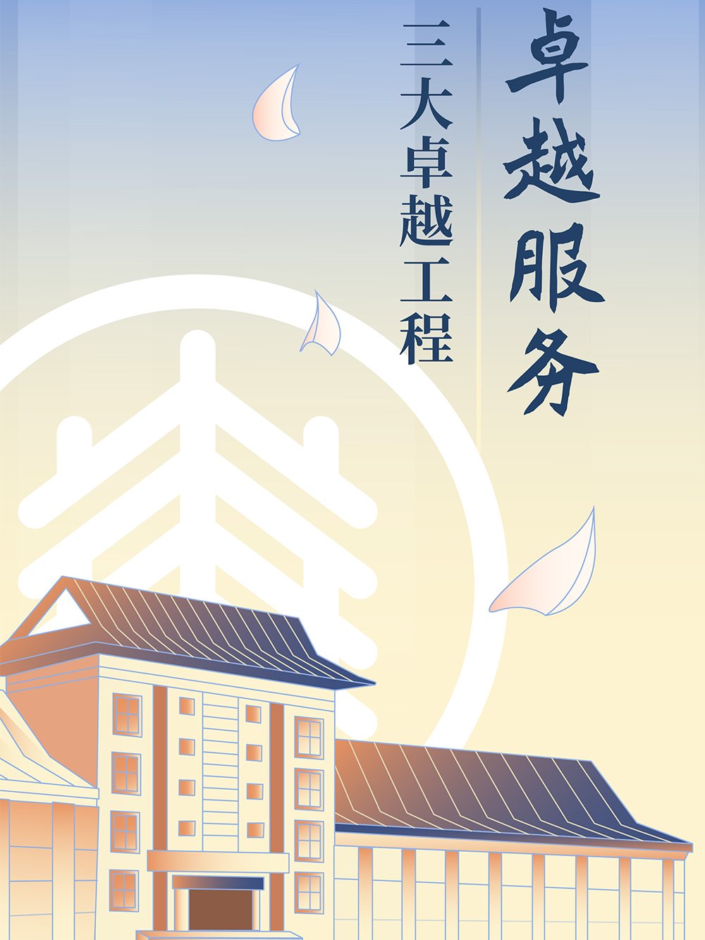 全面贯彻党的教育方针